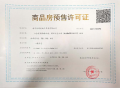 建发和著预售许可证相册大图