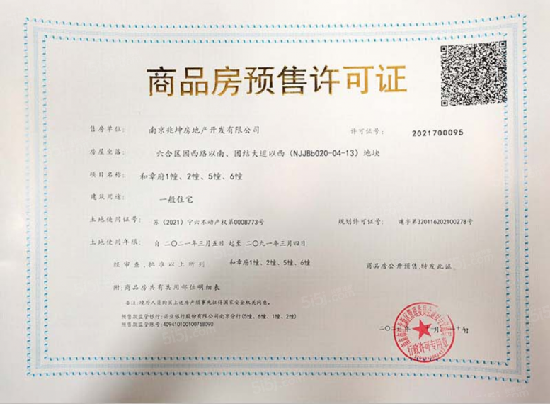 建发和著预售许可证