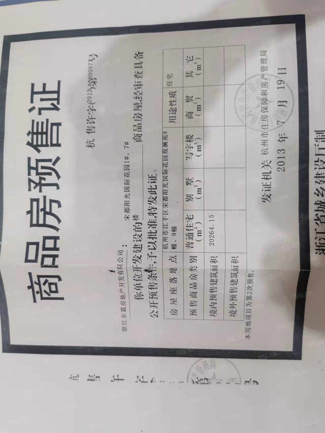 阳光国际预售许可证