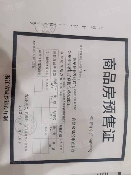 阳光国际预售许可证