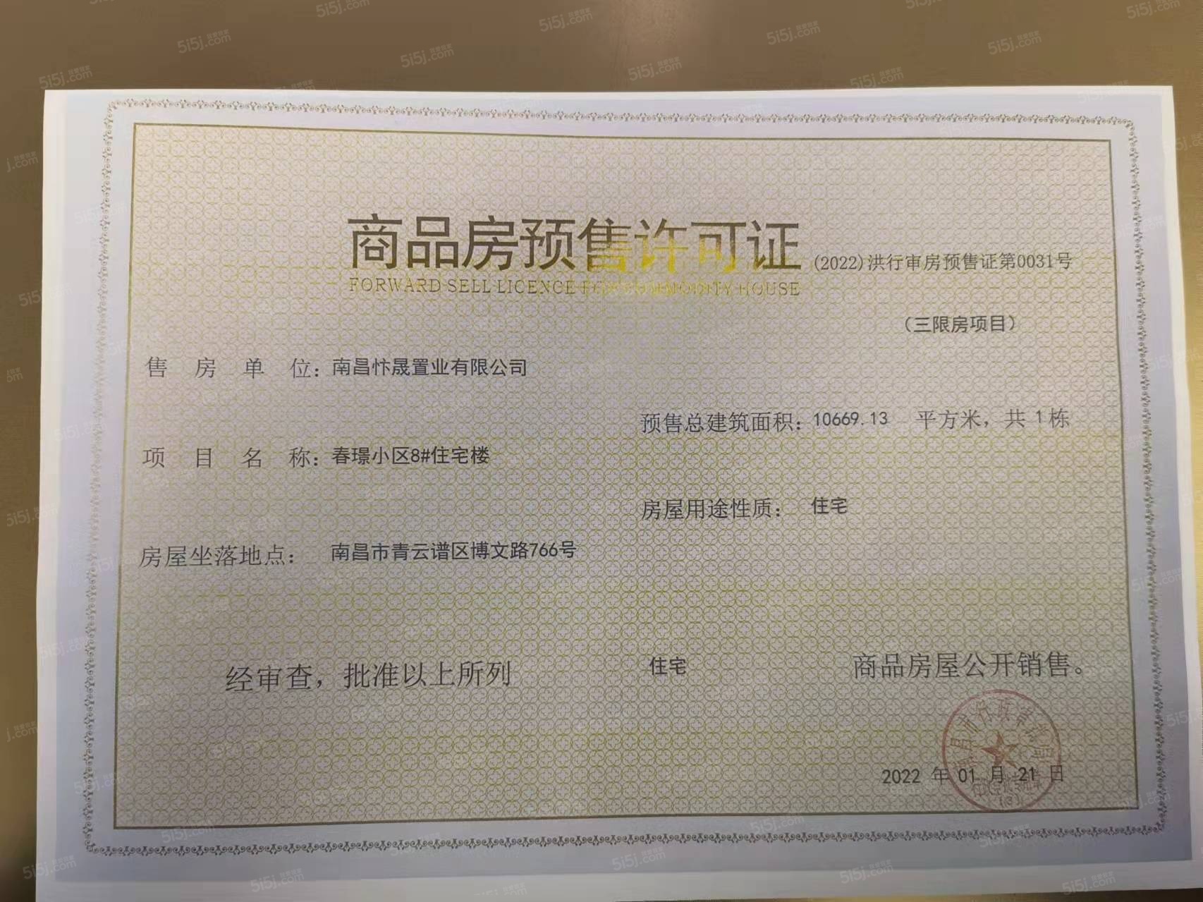 世茂云翰预售许可证