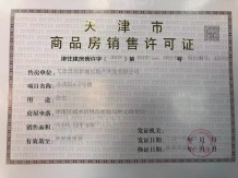 津南新城开发商营业执照相册
