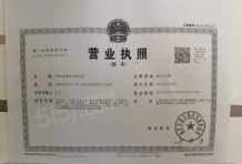 世茂云翰开发商营业执照相册
