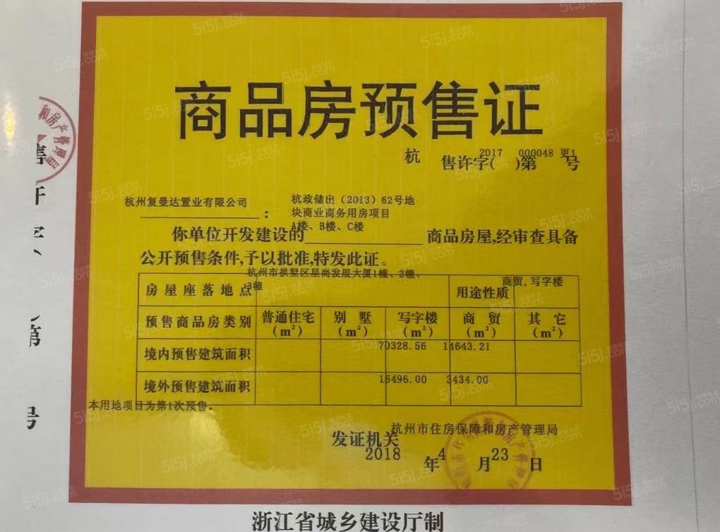 壹中心公寓预售许可证