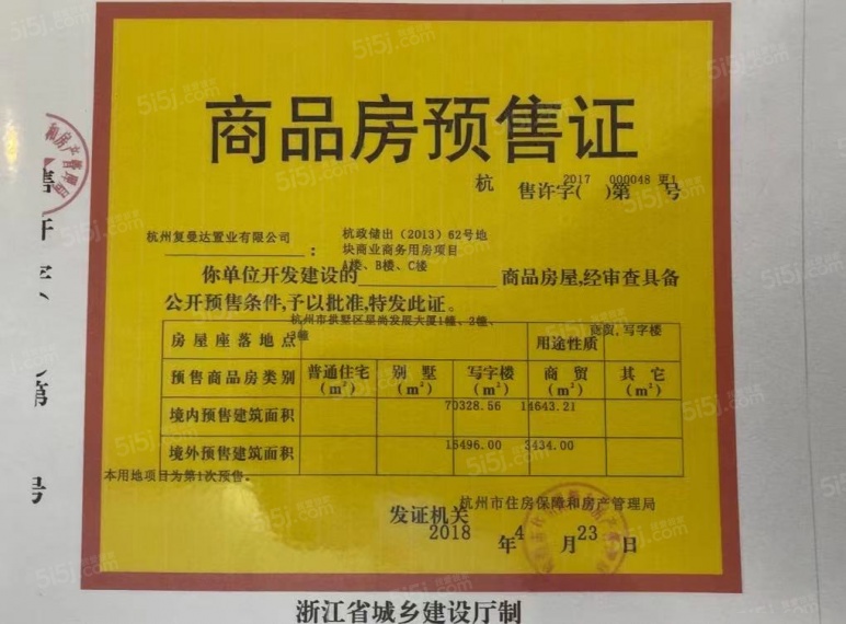 壹中心公寓预售许可证