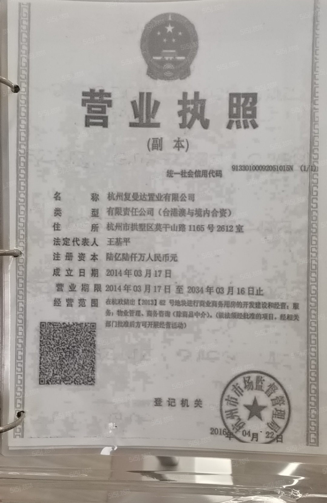 壹中心公寓开发商营业执照