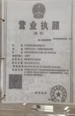 壹中心公寓开发商营业执照相册