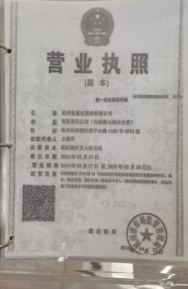 壹中心公寓开发商营业执照