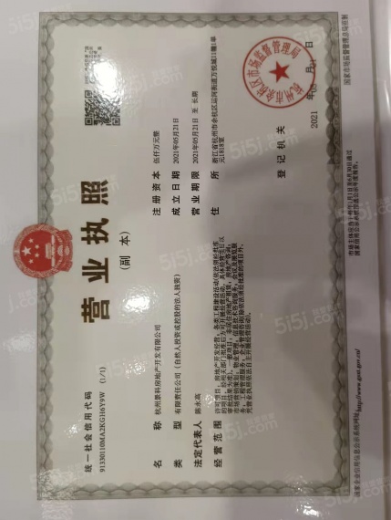 湖沁宸园开发商营业执照