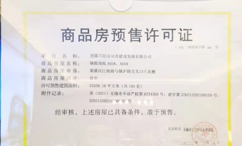 崇安澜庭壹号院预售许可证