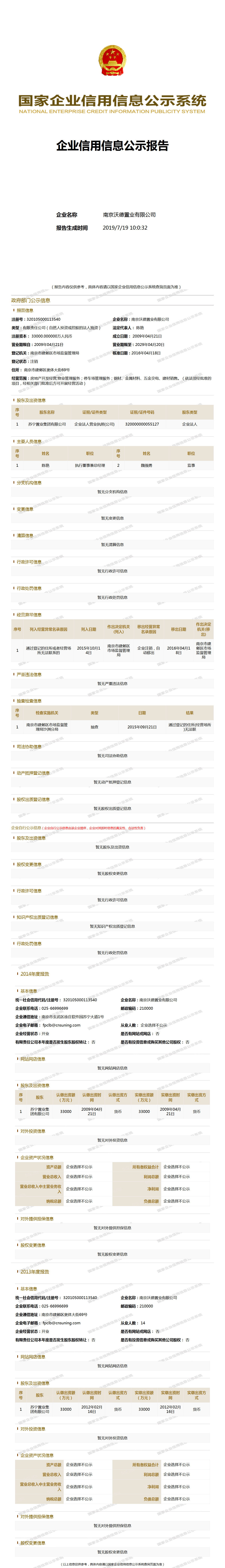 苏宁滨江壹号开发商营业执照