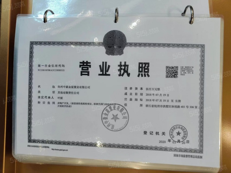 桃源时代大厦开发商营业执照