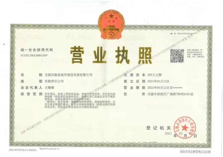 崇安澜庭壹号院开发商营业执照