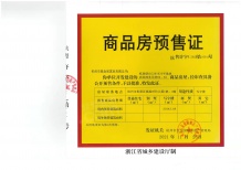 桃源时代大厦开发商营业执照相册