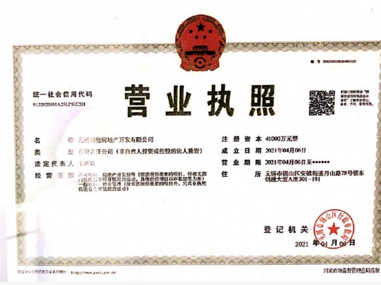 华润悦景湾开发商营业执照
