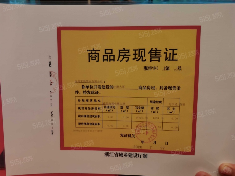 中顺大厦预售许可证