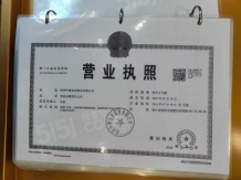 桃源商务中心开发商营业执照相册
