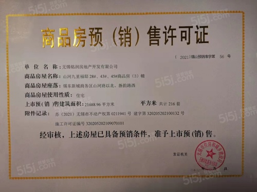 山河九里第24张图