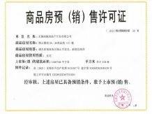 华润悦景湾开发商营业执照相册