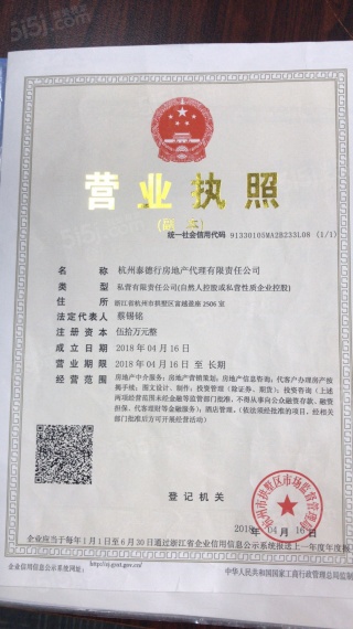 中顺大厦开发商营业执照