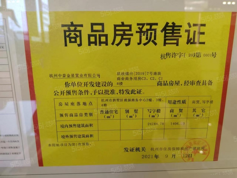 桃源商务中心预售许可证