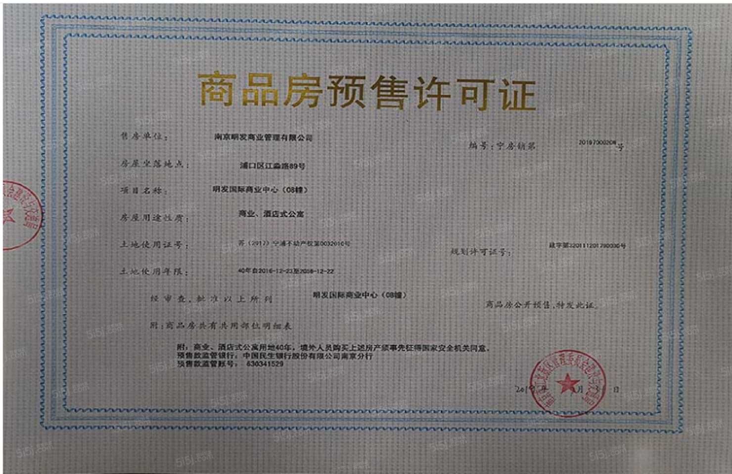明发国际中心预售许可证
