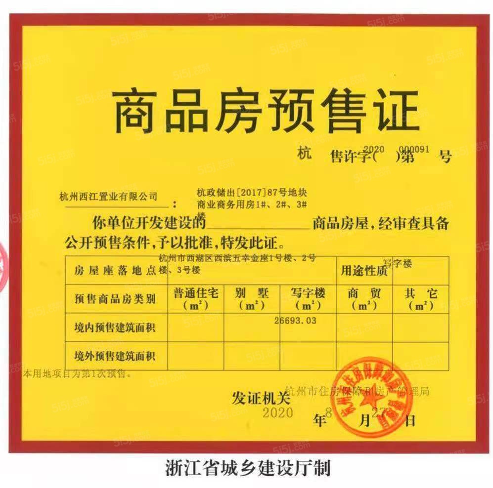 五幸金座预售许可证