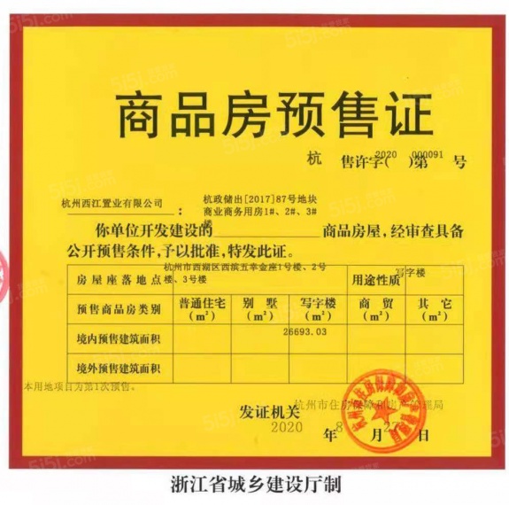 五幸金座预售许可证