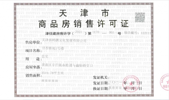 天津新鸥鹏教育城第34张图