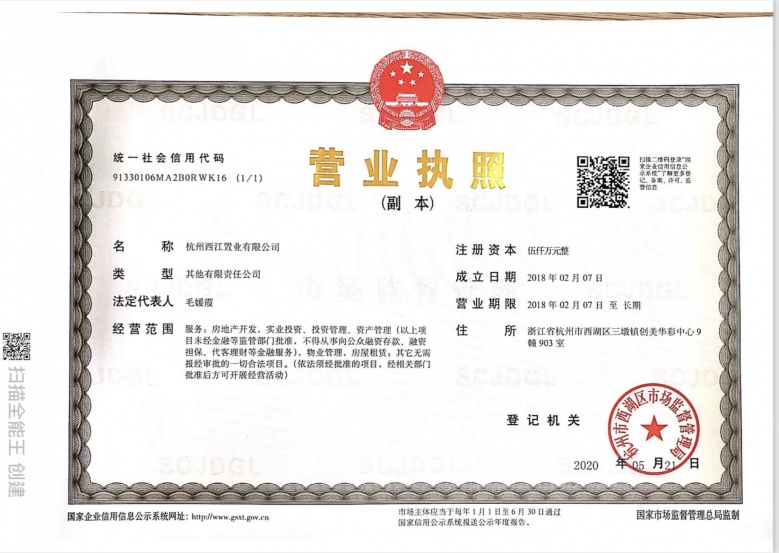 五幸金座开发商营业执照