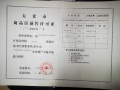 象屿和悦新宸预售许可证相册大图