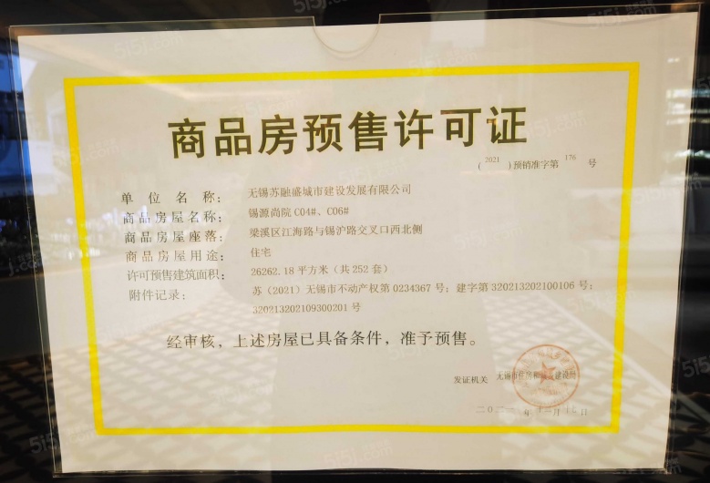 崇安澜庭壹号院预售许可证