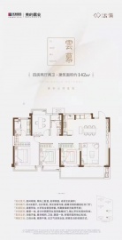 华发美的云筑4室2厅2卫