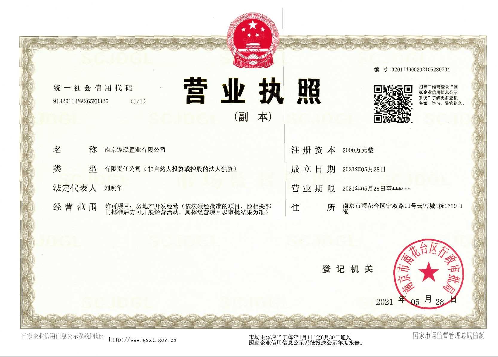 华发美的云筑开发商营业执照