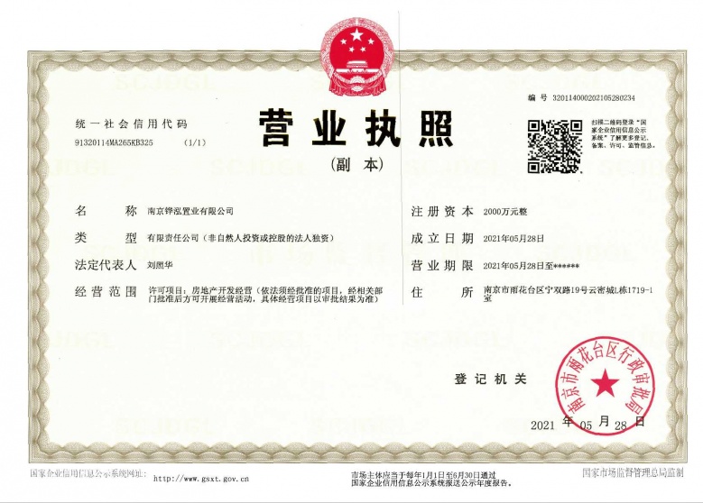 华发美的云筑开发商营业执照