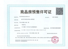 华发美的云筑开发商营业执照相册