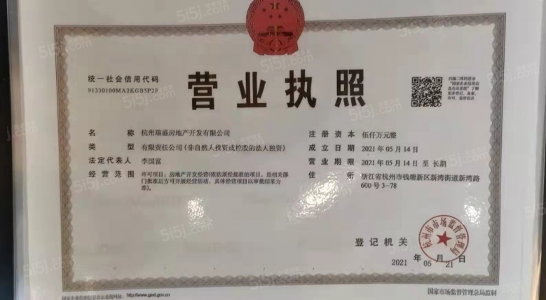 中天翡玥府开发商营业执照