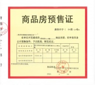 珺和府开发商营业执照相册