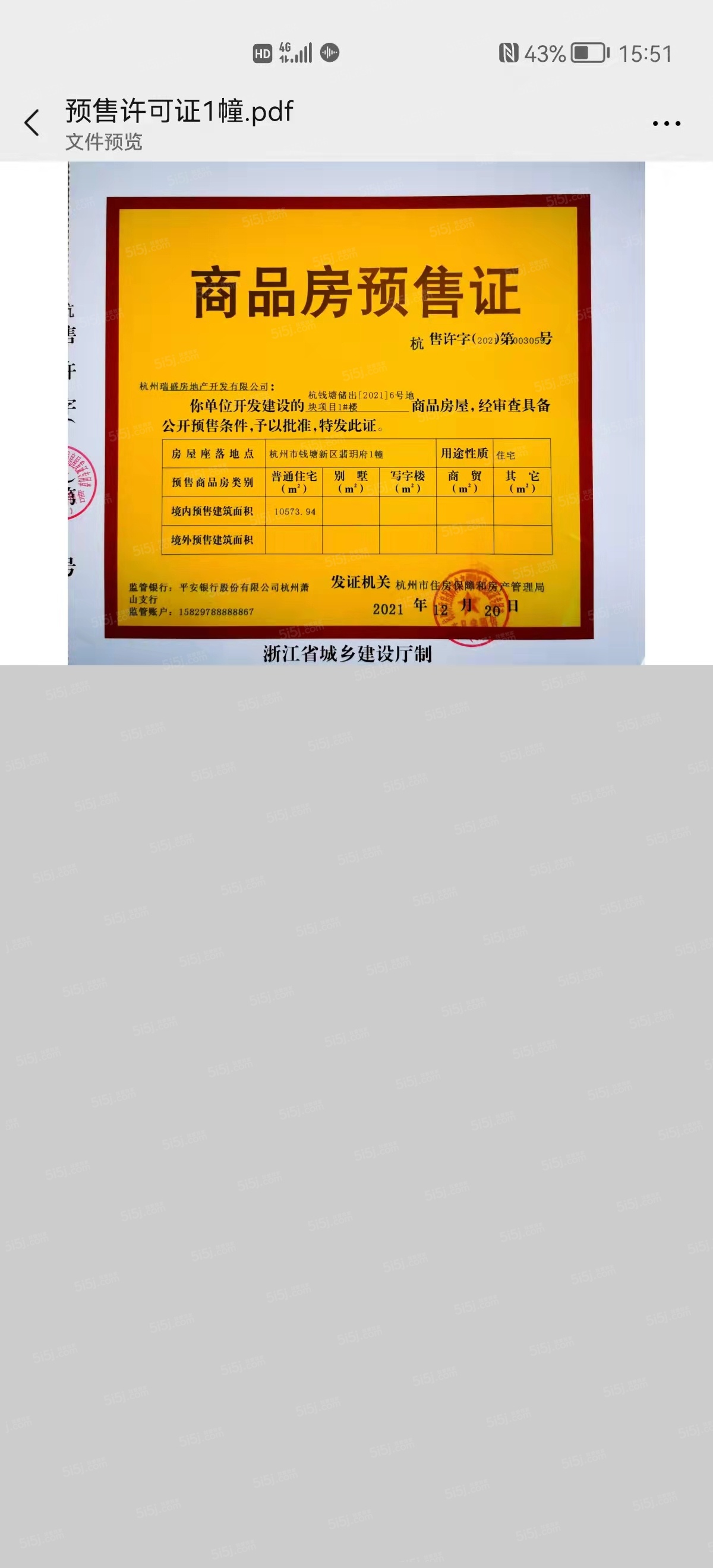 中天翡玥府预售许可证