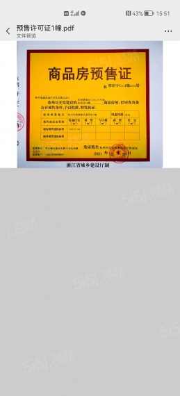 中天翡玥府预售许可证