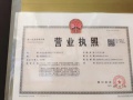 花语熙岸府开发商营业执照相册大图