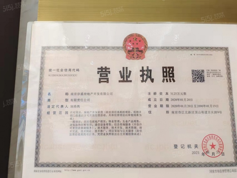 花语熙岸府开发商营业执照