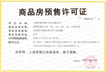 御璟天玺开发商营业执照相册