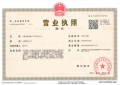 御璟天玺开发商营业执照相册大图