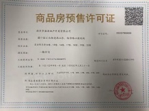 花语熙岸府开发商营业执照相册