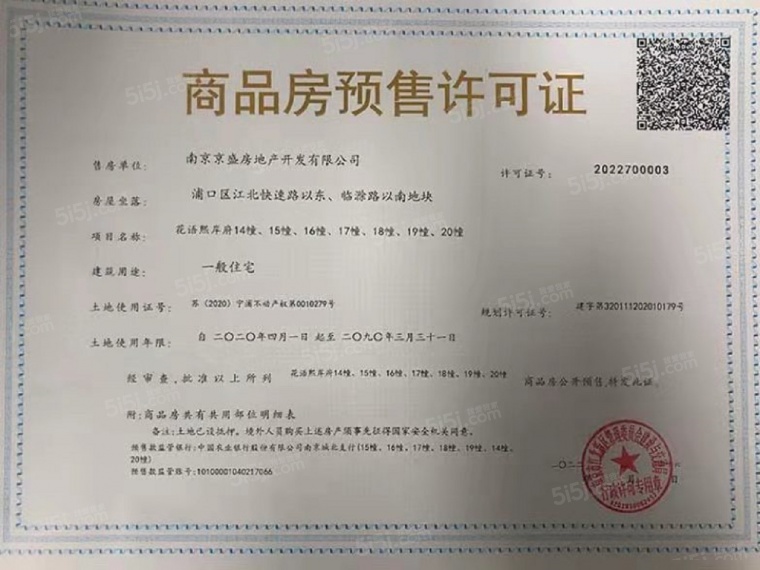 花语熙岸府预售许可证