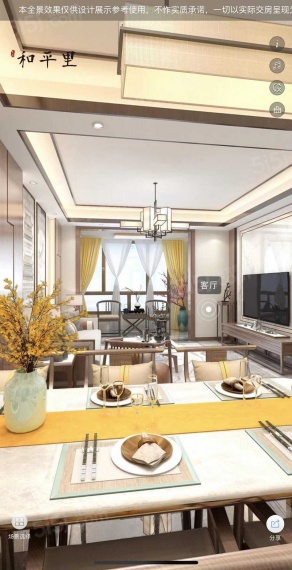 天成和平里样板间