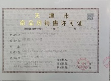 中交城东春晓开发商营业执照相册