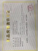 御璟天玺开发商营业执照相册