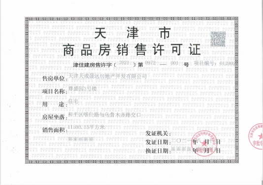 天成和平里第20张图